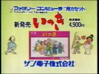 懐かしのテレビゲームCM集