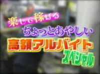 楽して稼げる?ちょっと怪しい高額アルバイト特集