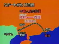 懐かしの猿岩石ユーラシア大陸横断ヒッチハイクの旅