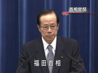 福田首相 辞任記者会見の映像 総理大臣官邸