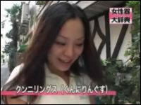 街の女の子に辞書に書いてある卑猥な単語の意味を読んでもらいました