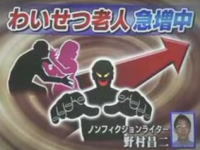 痴漢・セクハラ わいせつ老人が急増中!なぜなのか?